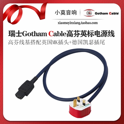 Gothamcable高芬英标电源线