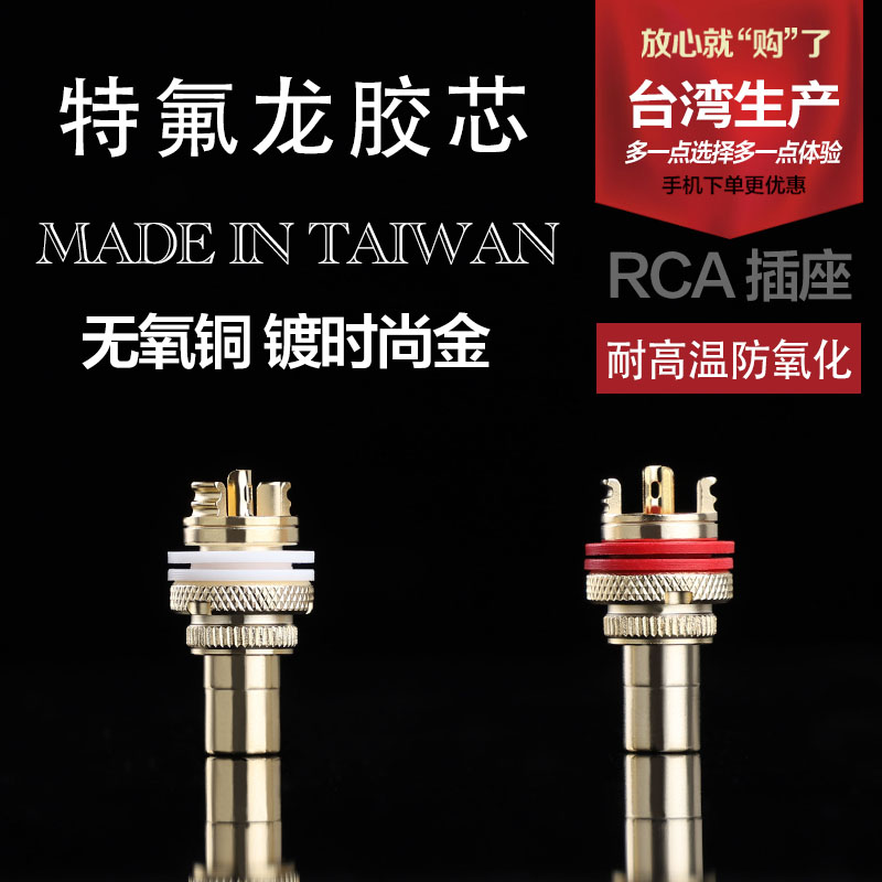 台湾进口rca插座镀金莲花母座