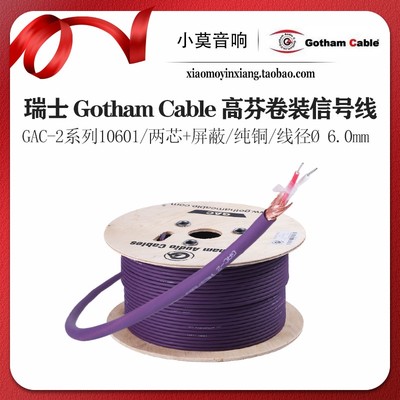 GothamCable高芬10601信号线