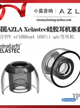 韩国AZLA  Sednaearfit Xelastec耳套TPE Campfire 榭兰图 耳塞套