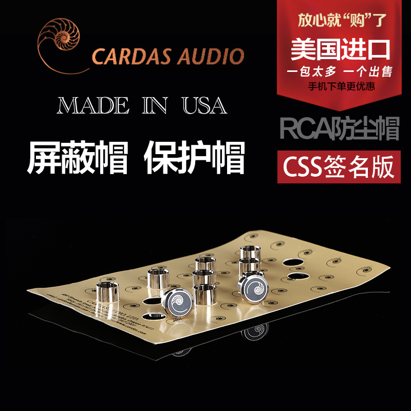 美国卡达斯 屏蔽帽 RCA保护帽 CSS签名版Cardas端子防尘帽 防氧化