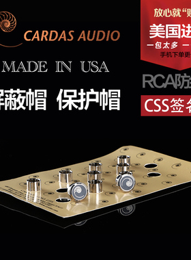 美国卡达斯 屏蔽帽 RCA保护帽 CSS签名版Cardas端子防尘帽 防氧化
