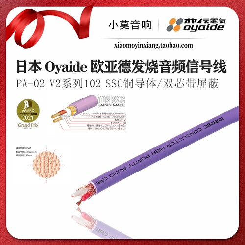 OYAIDE欧亚德PA-02V2信号线