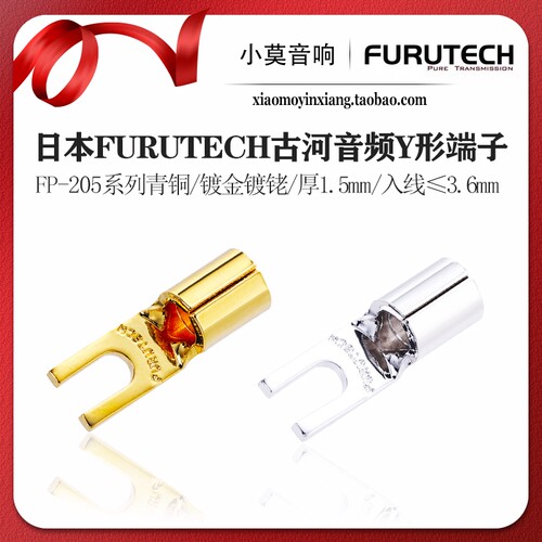 日本FURUTECH古河FP-205接线端子