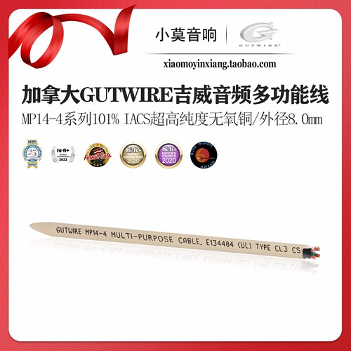 吉威MP14-4系列电源线喇叭线