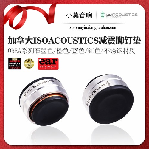 加拿大ISOOREA系列避震脚垫