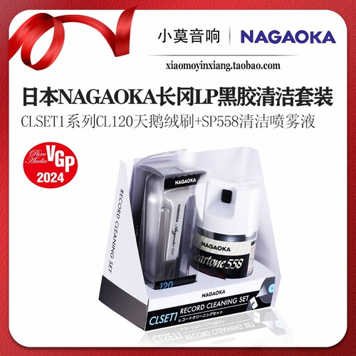 NAGAOKA长冈CLSET1系列清洁装