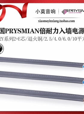 英国进口PRYSMIAN 2+E芯倍耐力4 610平方铜线电缆 音响入墙电源线