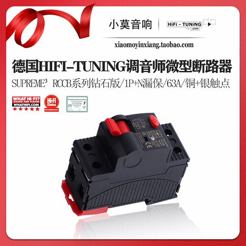 HIFI-TUNING钻石版漏保空气开关