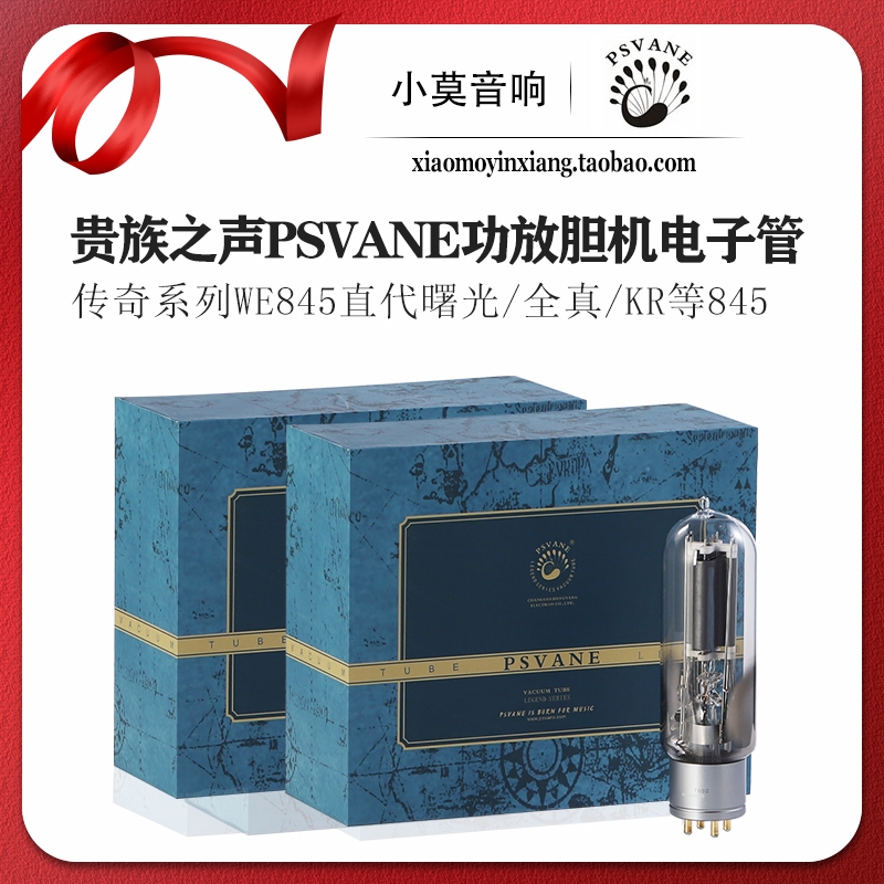 贵族之声传奇系列WE845