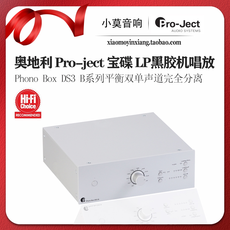 Pro-ject宝碟PhonoBoxDS3B唱放