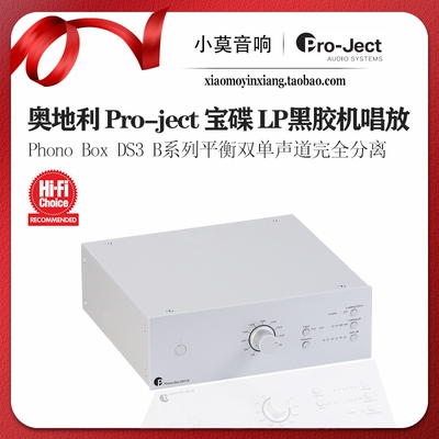 Pro-ject宝碟PhonoBoxDS3B唱放