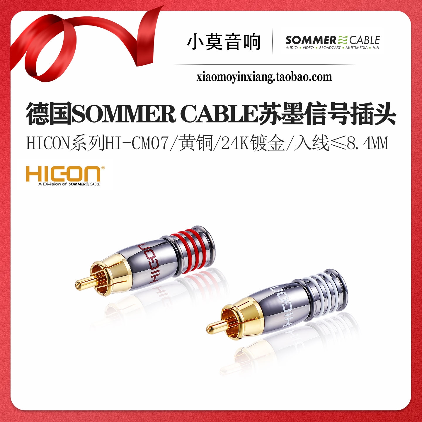 苏墨HICON系列HI-CM07信号线插头