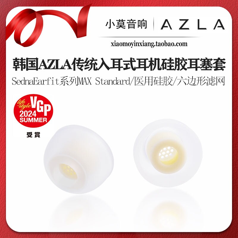 韩国AZLA SednaEarfit系列MAX Standard医用硅胶入耳式耳机耳塞套