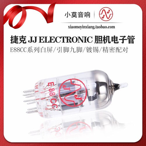 捷克JJ白屏E88CC真空电子管