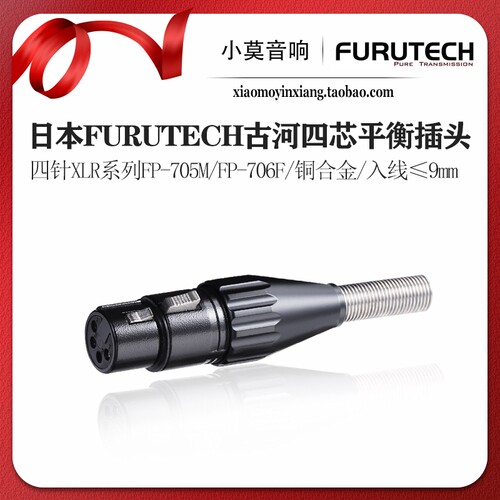 日本古河XLR4PIN四芯平衡插头