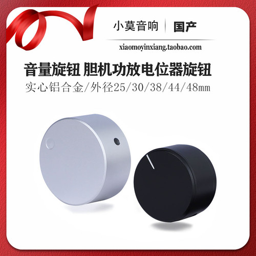 实心铝合金音量旋钮胆机功放电