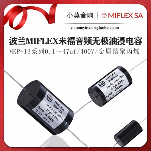 MIFLEX米福MKP-13系列无极电容