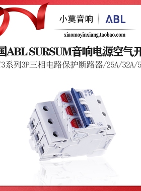 德国 ABL SURSUM S3/T3系列25A 32A 50A 音响三相空气开关断路器