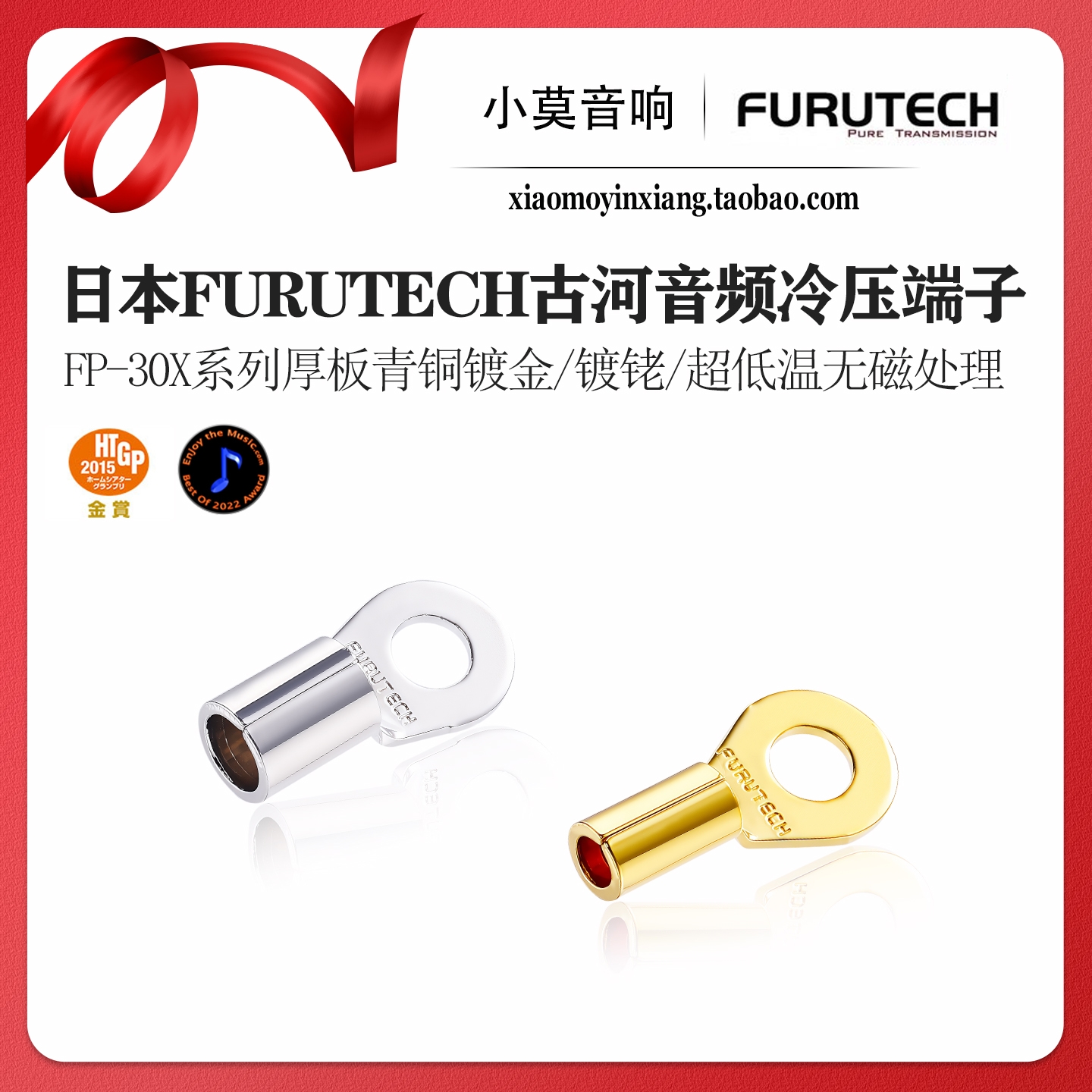 日本FURUTECH古河 FP-304/306/307 汽车音响冷压端子 线耳 线鼻子