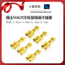 插簧冷压接线端子喇叭单元 瑞士进口Vogt2.8 9.5mm 4.8 接线柱 6.3