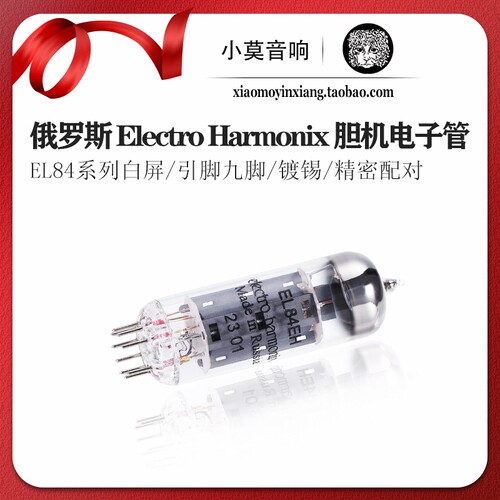 俄罗斯EHEL84真空电子管