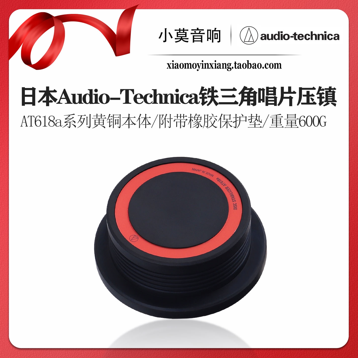 铁三角AT618a黑胶唱片适配器压镇