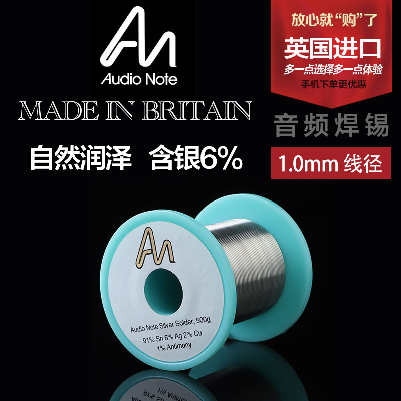 原装英国 Audio Note 音乐贵族 含银6% 音响DIY 焊锡丝 1.0mm线径