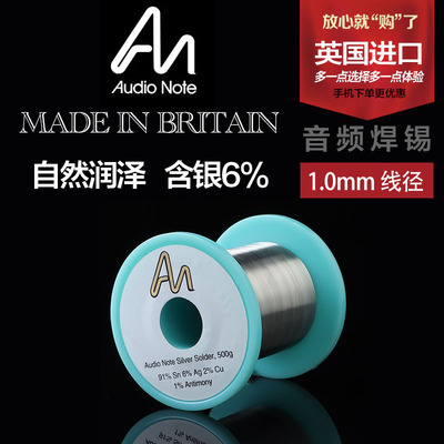 原装英国 Audio Note 音乐 含银6% 音响DIY 焊锡丝 1.0mm线径