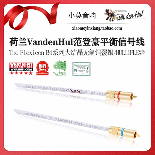 范登豪TheFlexiconB4信号线