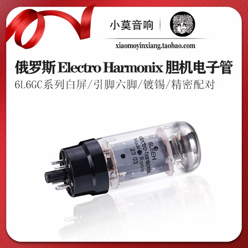 俄罗斯EH6L6GC真空电子管