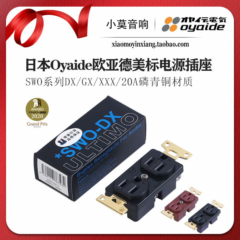 日本Oyaide欧亚德美标电源插座