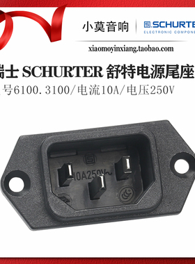 瑞士进口舒特 6100系列3100 IEC交流电源插座 尾插