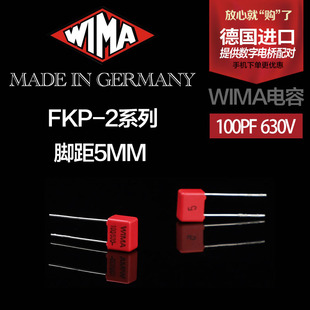 德國進口威馬WIMA100pF FKP2系列101 100p薄膜無極電容 630V