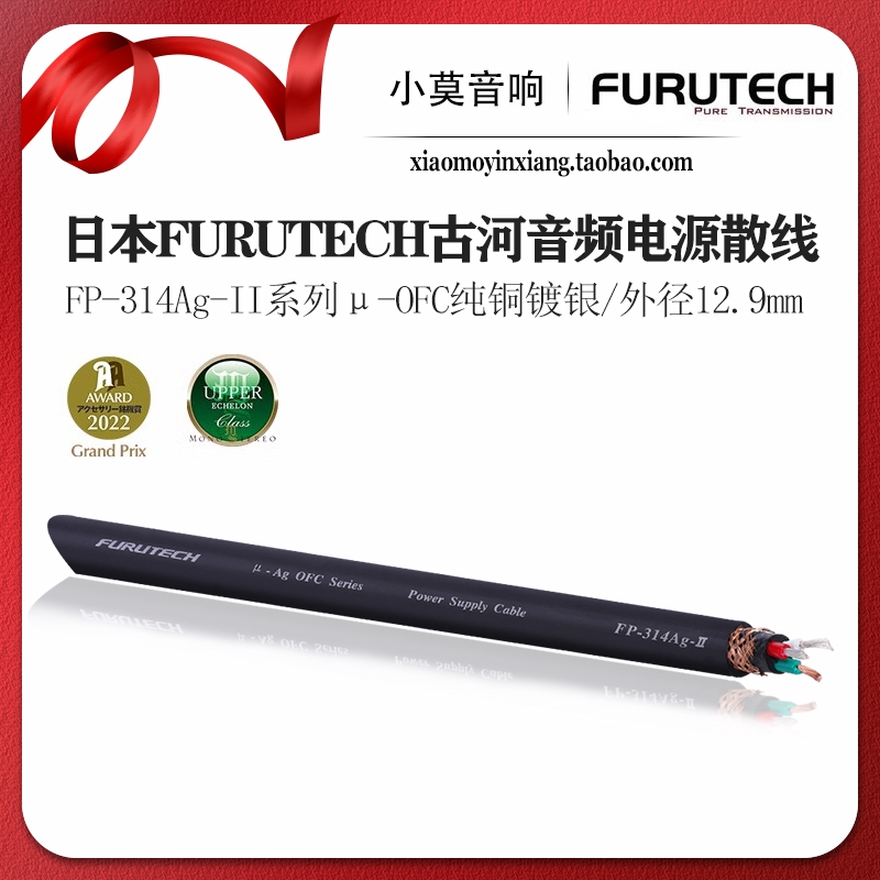 日本古河FP-314Ag-II电源线