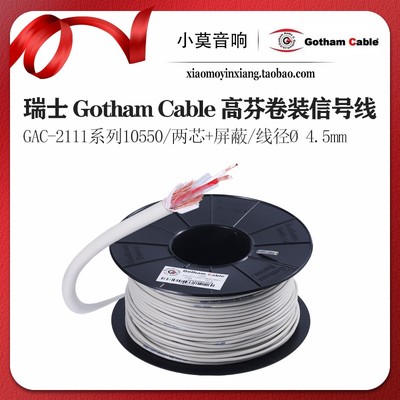 GothamCable高芬10550信号线