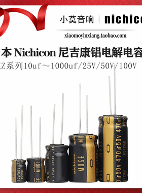 日本Nichicon尼吉康MUSE KZ 系列10 220 330 470 1000uf 电解电容