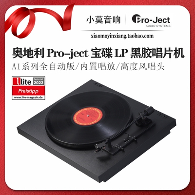 Pro-ject宝碟AUTOMATA1黑胶唱机