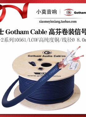 瑞士Gotham Cable高芬 GAC-2系列10561 XLR RCA 数字音频信号线