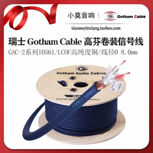 瑞士Gotham高芬10561音频信号线