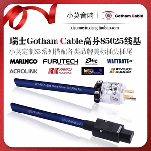 Gotham Cable 高芬 小莫定制 线基 瑞士 85025 美标电源线 S3系列
