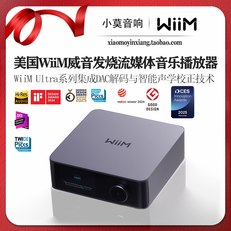 WiiMUltra流媒体音乐播放器