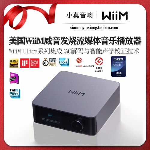 WiiMUltra流媒体音乐播放器