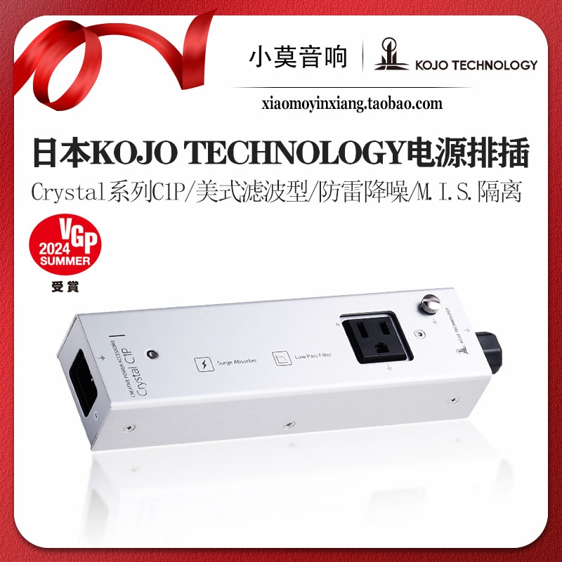 日本Kojo音响美式电源滤波排插