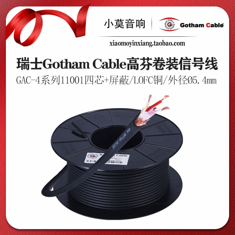 GothamCable11001四芯信号线