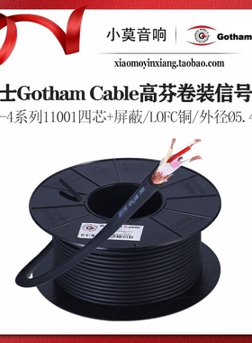 瑞士Gotham Cable 高芬GAC-4系列11001四芯带屏蔽音频信号线 散线