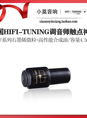 HIFI-TUNING石墨烯接触增效剂