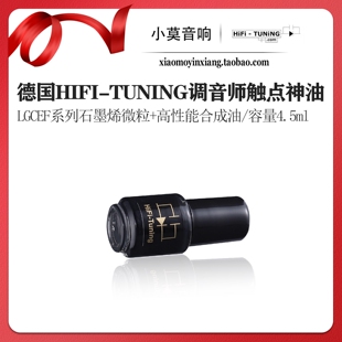 德国HIFI-TUNING调音师 LGCEF系列音频触点神油石墨烯接触增效剂