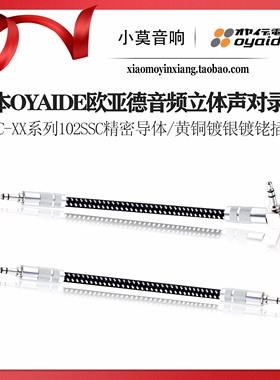 日本 Oyaide欧亚德 HPSC-SS LS LL 便携音频播放器 立体声对录线