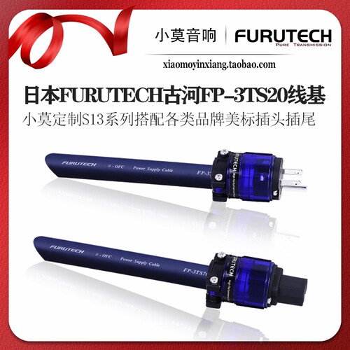 FURUTECH古河FP-3TS762电源线